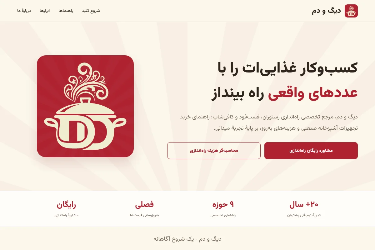 پیش‌نمایش دسکتاپ سایت دیگ و دم