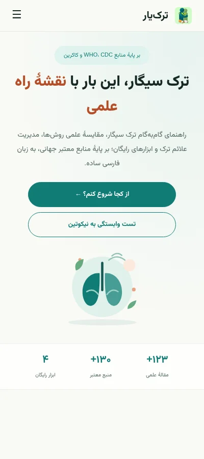 پیش‌نمایش موبایل ترک‌یار با دکمه‌های هم‌اندازه و وسط‌چین